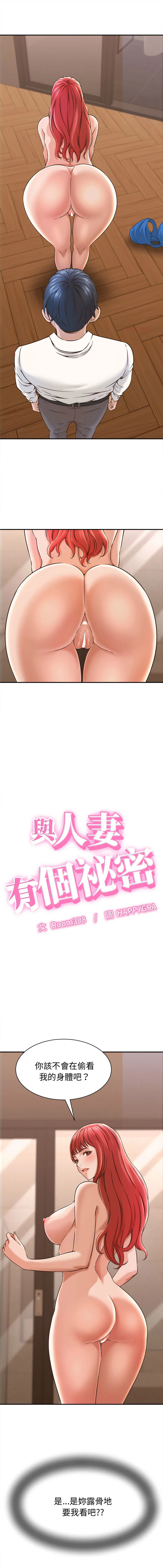 与人妻有个秘密 第17话