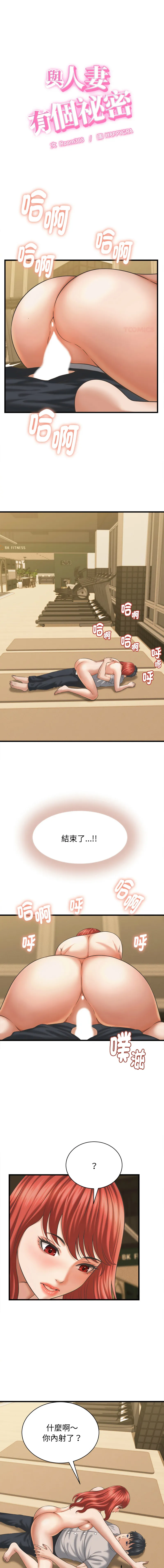 与人妻有个秘密 第43话