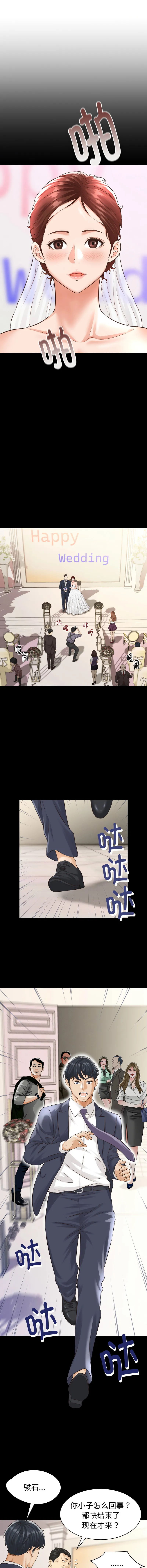 与人妻有个秘密 第1话