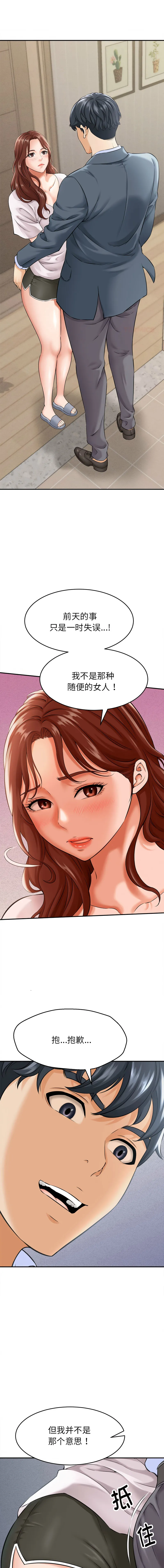 与人妻有个秘密 第3话