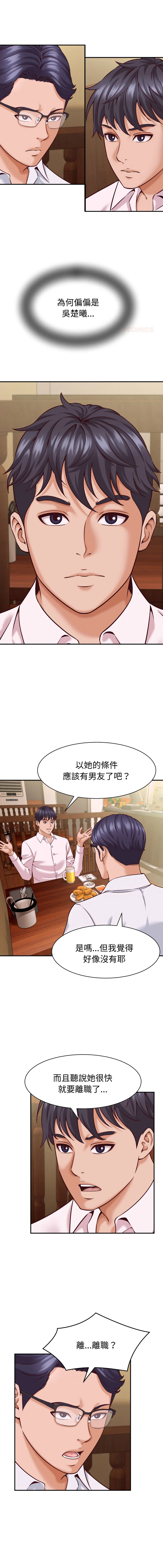 与人妻有个秘密 第16话