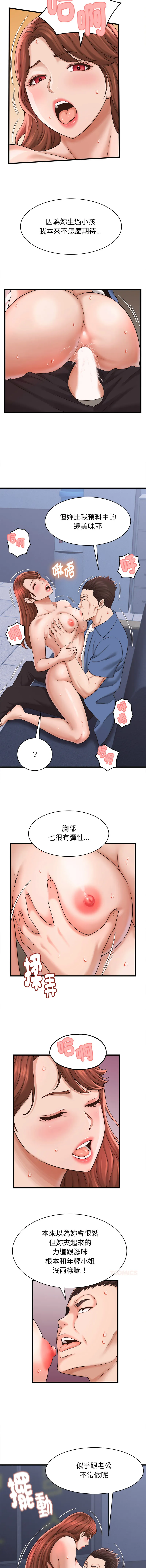 与人妻有个秘密 第39话
