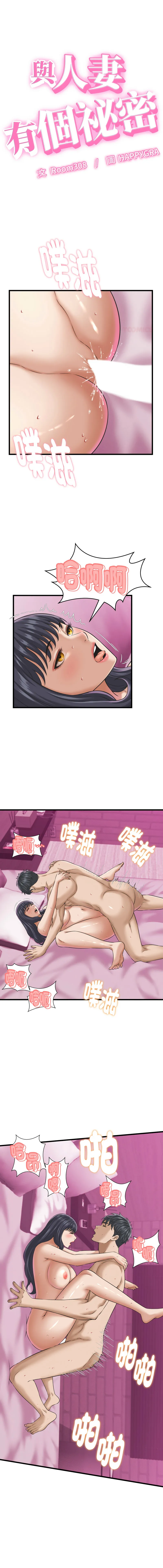 与人妻有个秘密 第33话