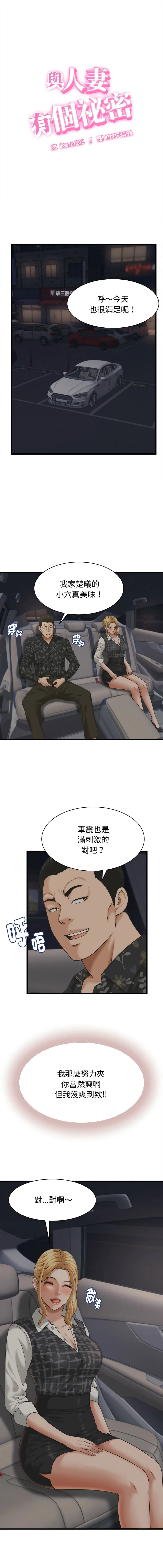 与人妻有个秘密 第44话