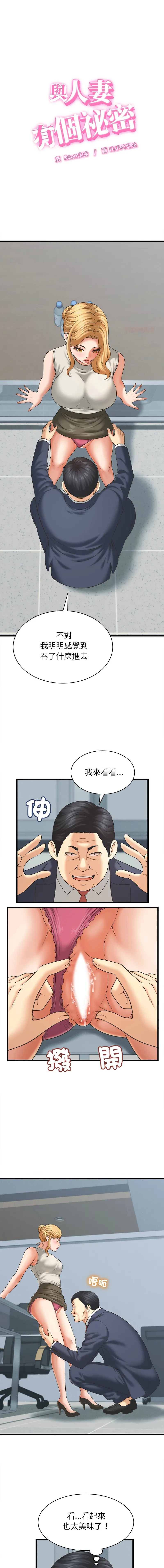 与人妻有个秘密 第48话