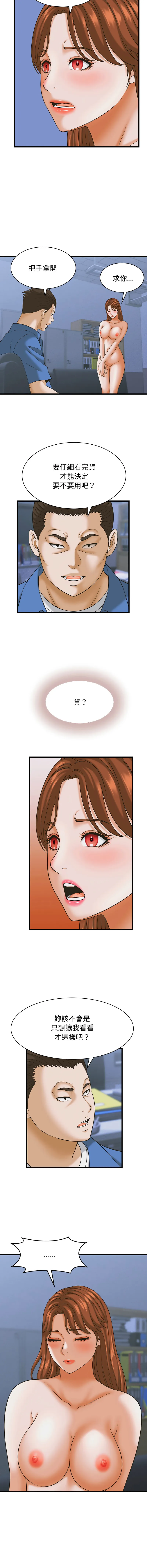 与人妻有个秘密 第37话