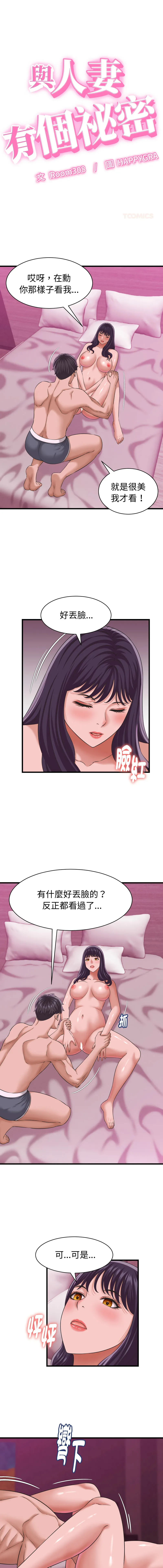 与人妻有个秘密 第32话
