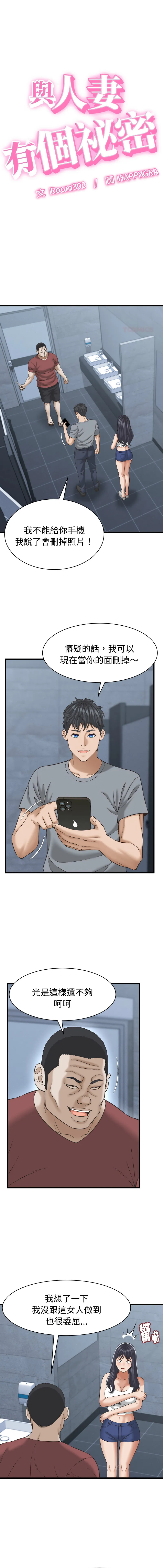 与人妻有个秘密 第31话
