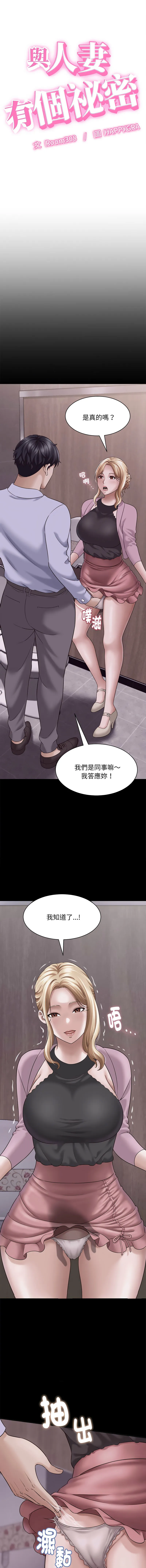 与人妻有个秘密 第13话