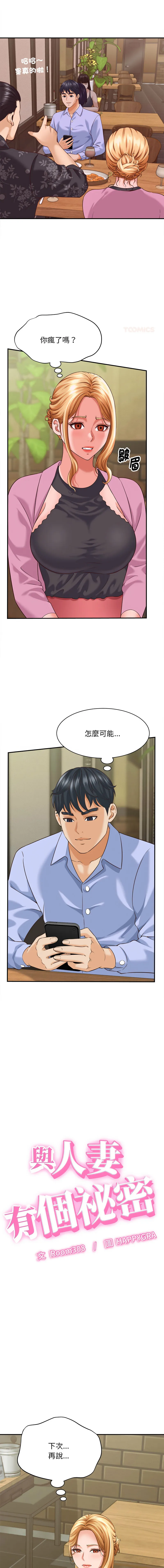 与人妻有个秘密 第8话