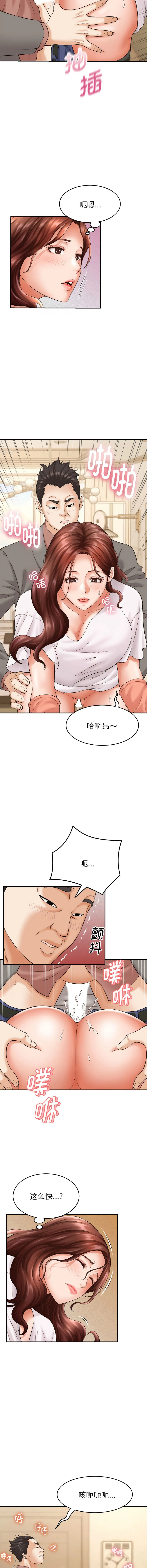 与人妻有个秘密 第2话