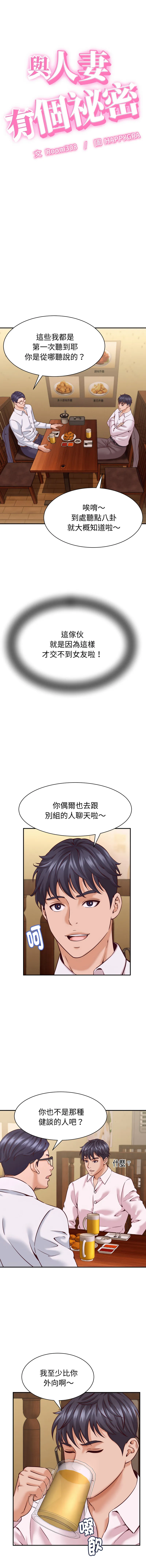 与人妻有个秘密 第16话