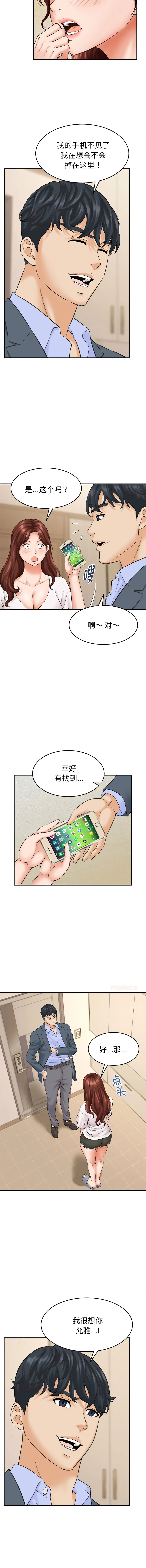 与人妻有个秘密 第2话