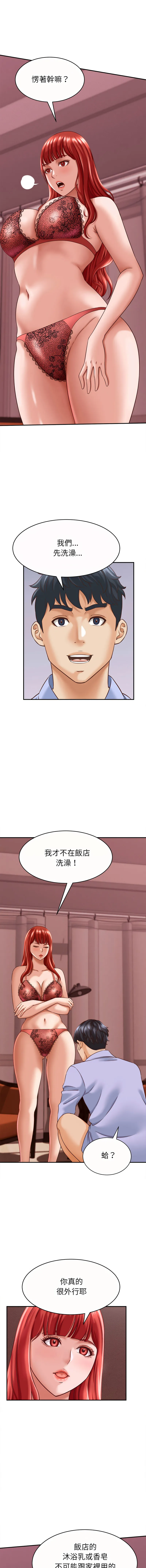 与人妻有个秘密 第11话