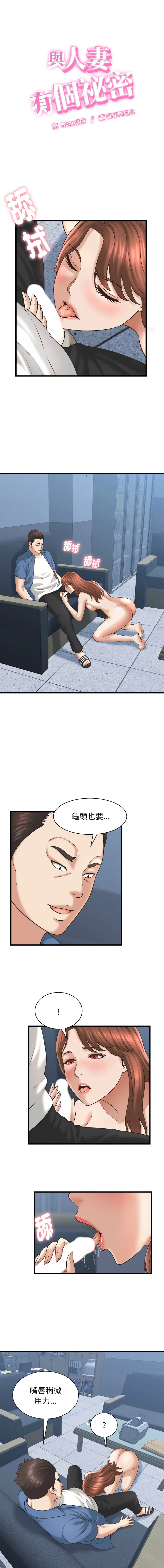 与人妻有个秘密 第40话