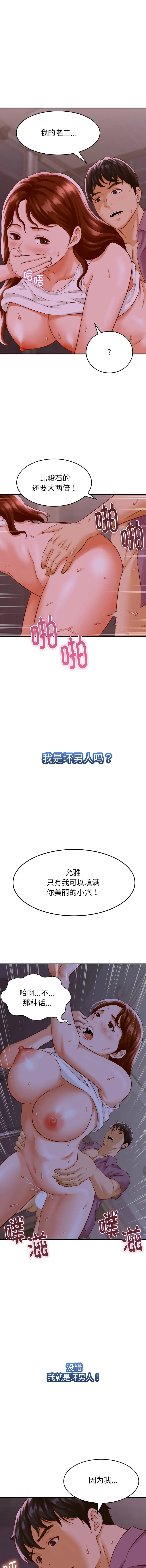 与人妻有个秘密 第1话