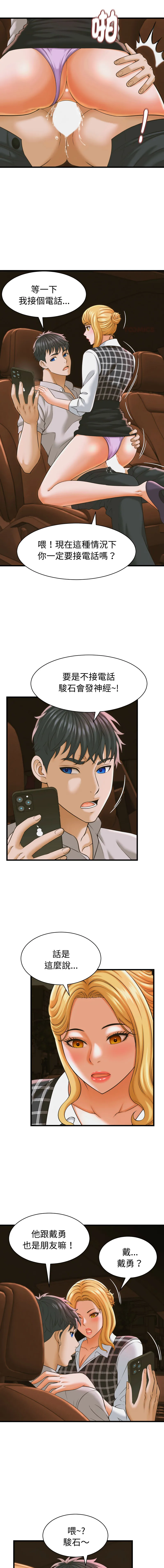 与人妻有个秘密 第35话