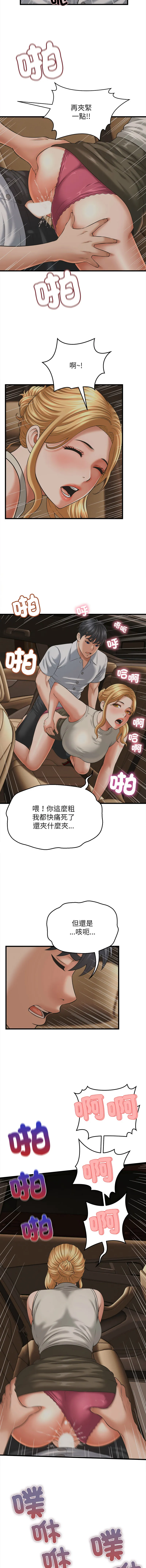 与人妻有个秘密 第46话