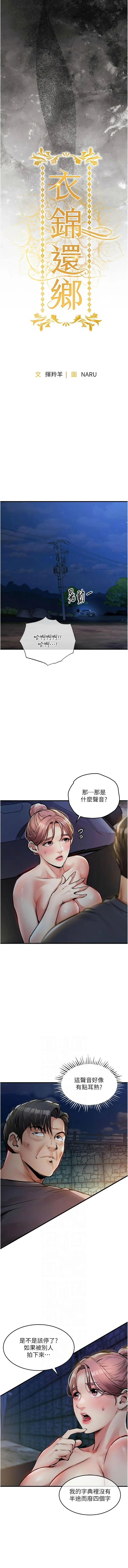 衣锦还乡 第33话