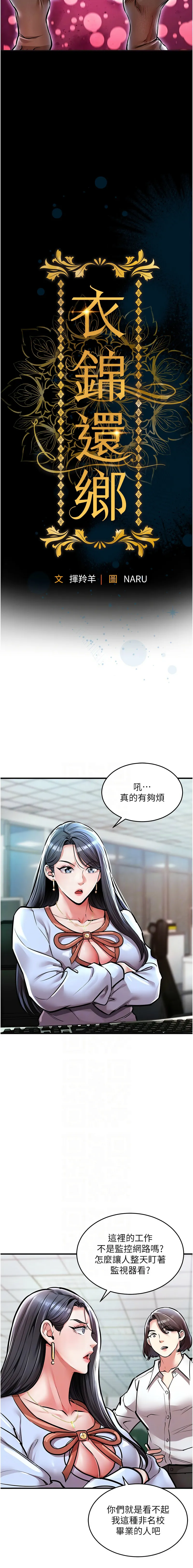 衣锦还乡 第6话