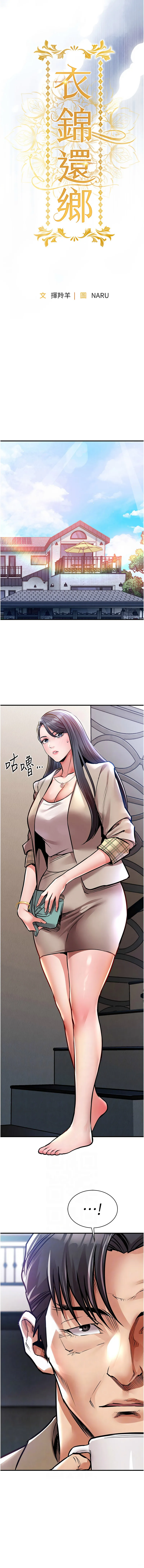 衣锦还乡 第13话