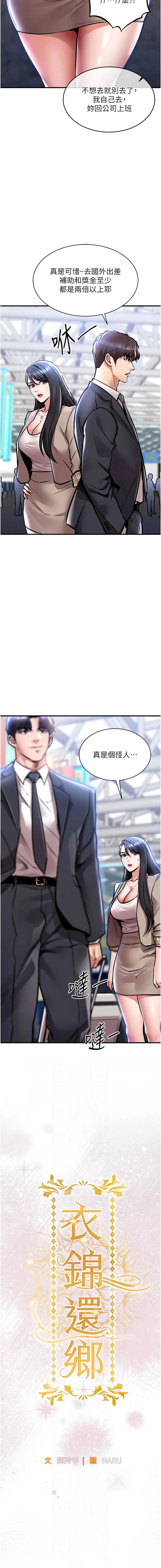 衣锦还乡 第14话