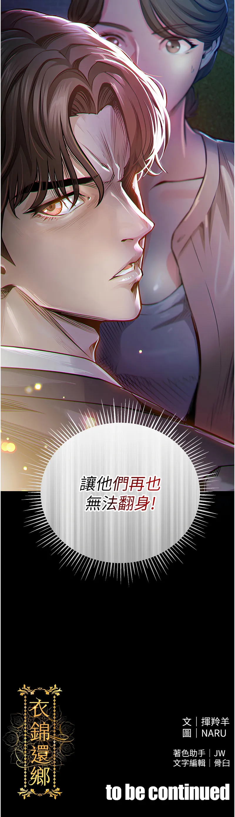 衣锦还乡 第1话