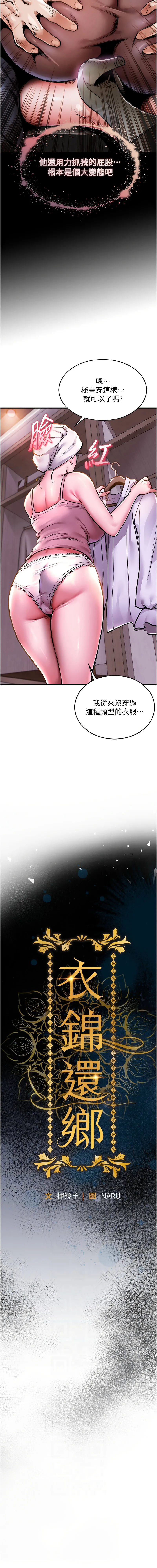 衣锦还乡 第7话
