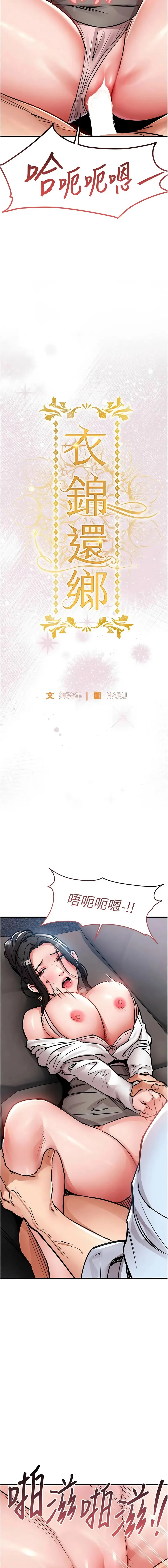 衣锦还乡 第53话