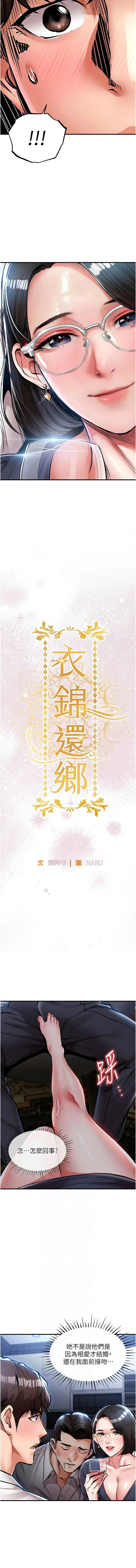 衣锦还乡 第25话