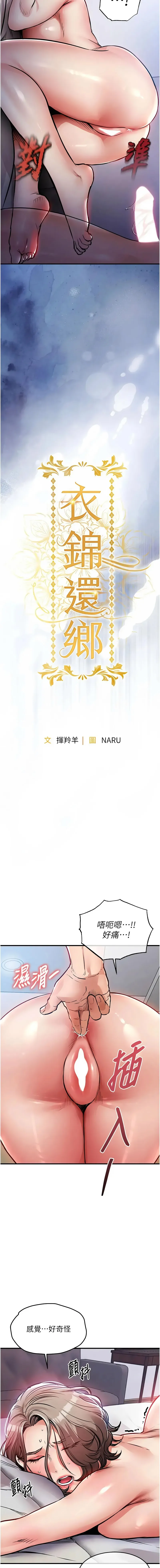 衣锦还乡 第51话