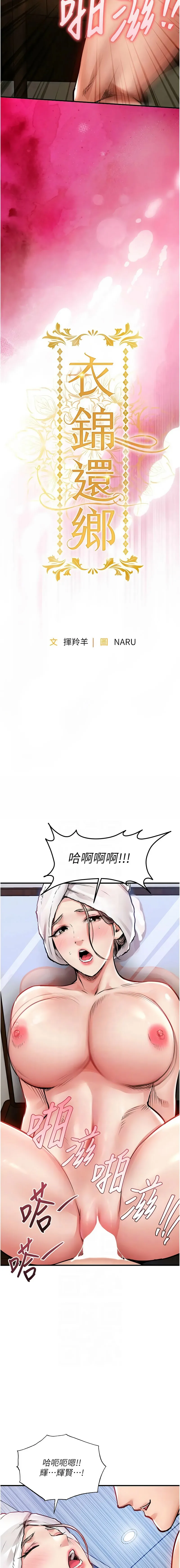 衣锦还乡 第50话