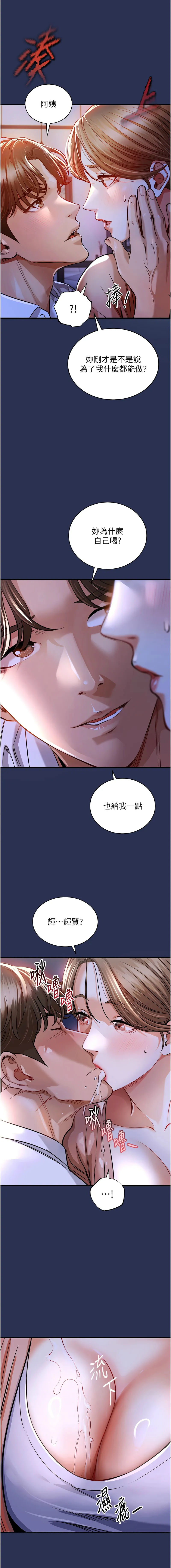 衣锦还乡 第2话