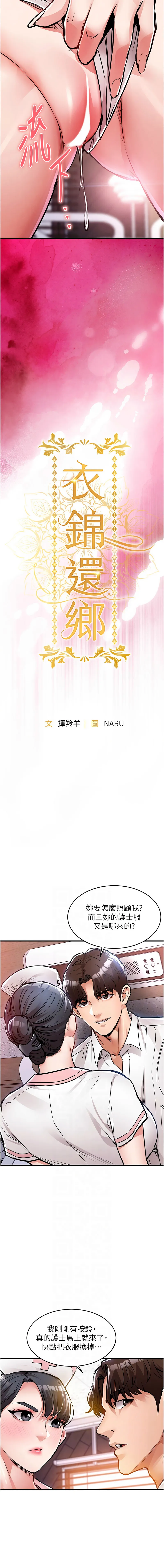 衣锦还乡 第39话