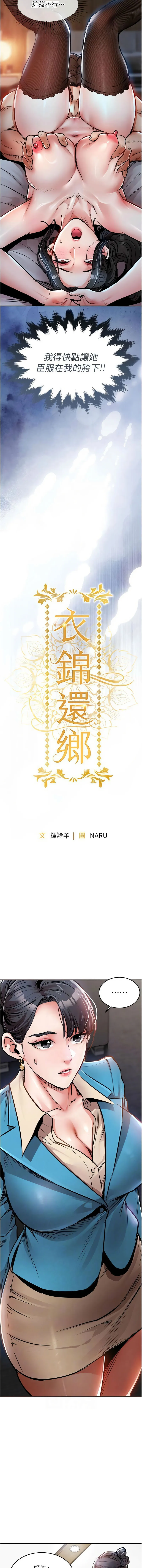 衣锦还乡 第35话
