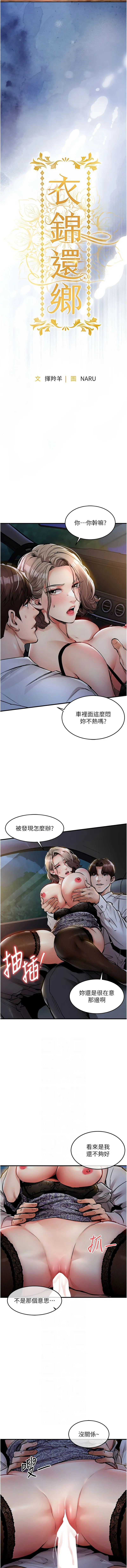 衣锦还乡 第32话