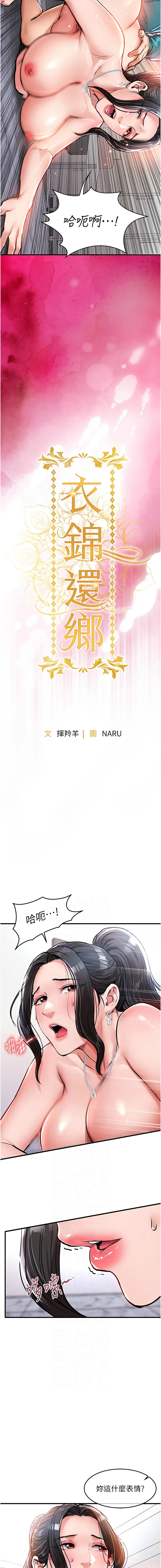 衣锦还乡 第37话