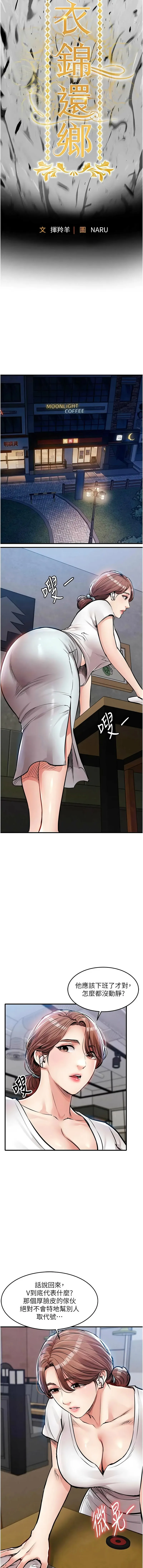 衣锦还乡 第55话