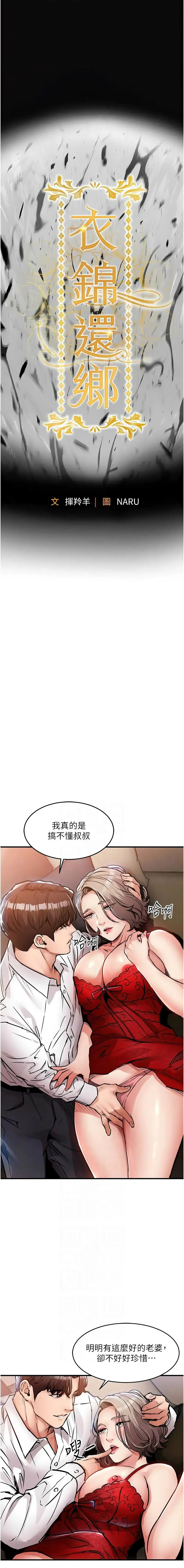 衣锦还乡 第48话