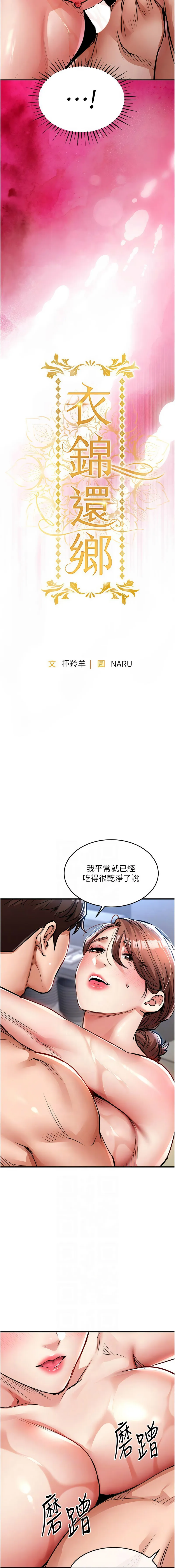 衣锦还乡 第28话