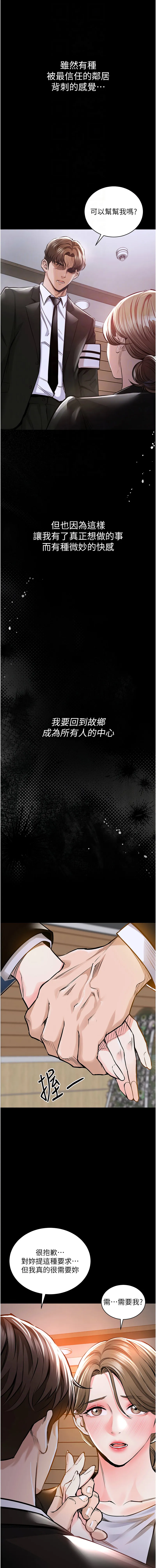 衣锦还乡 第2话