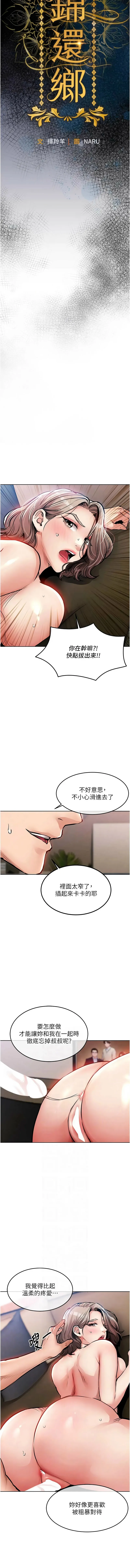 衣锦还乡 第49话
