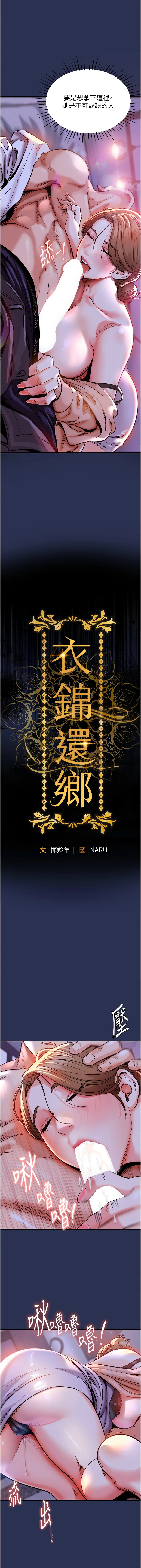 衣锦还乡 第3话