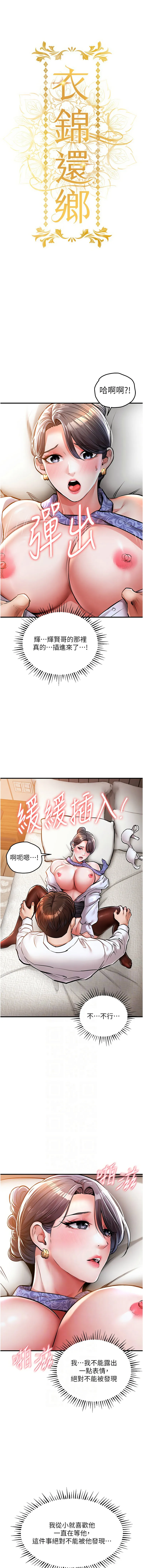 衣锦还乡 第8话