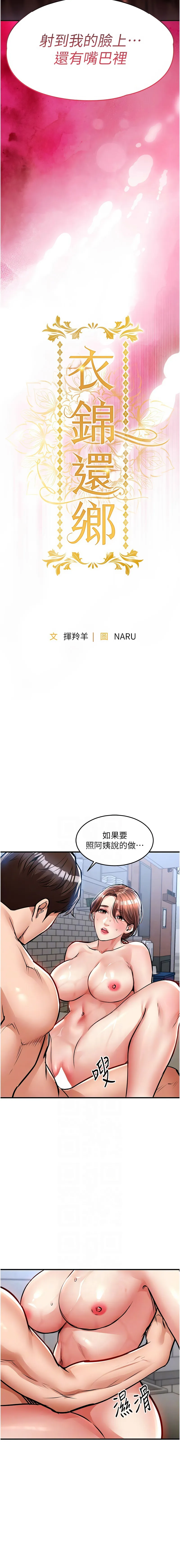 衣锦还乡 第29话