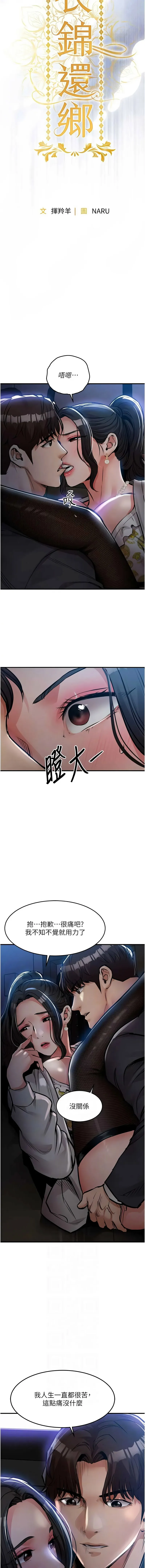 衣锦还乡 第46话