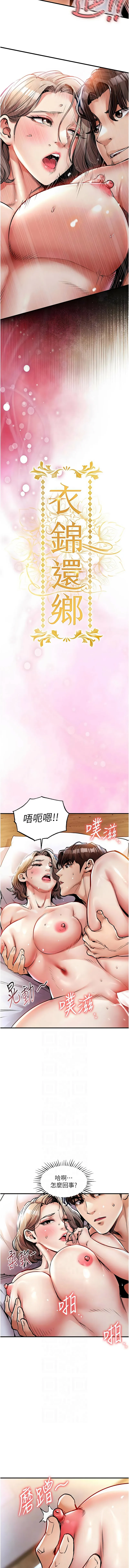 衣锦还乡 第22话