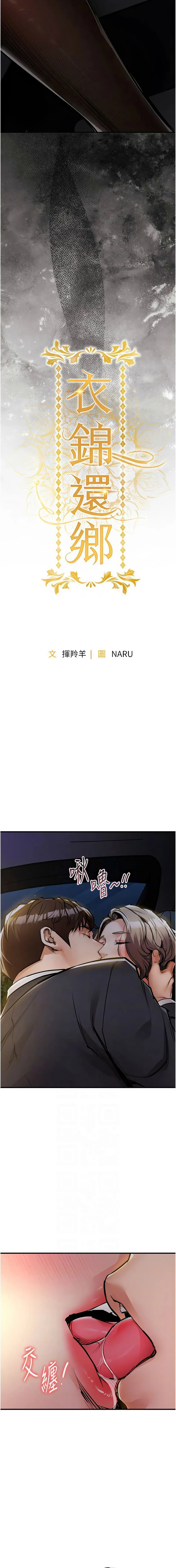 衣锦还乡 第31话