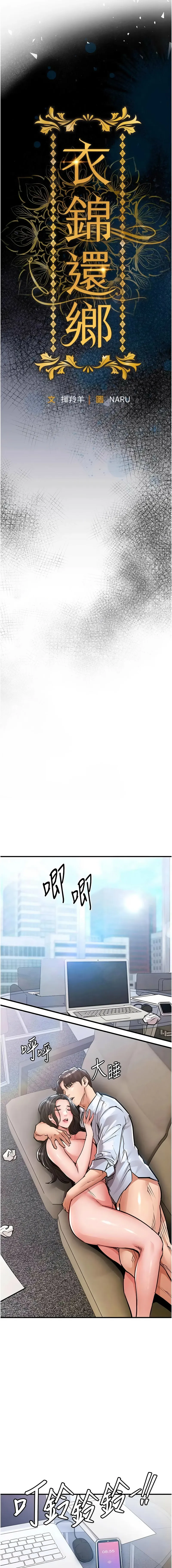 衣锦还乡 第54话