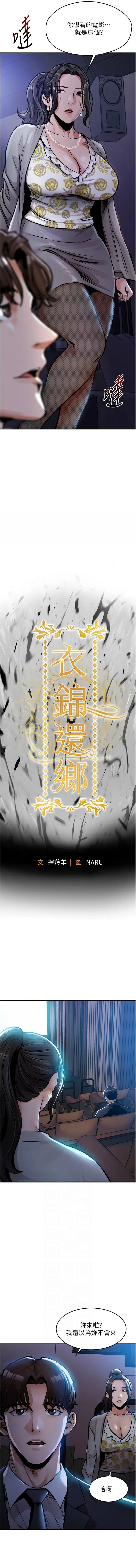 衣锦还乡 第45话